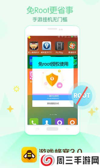 游戏蜂窝辅助挂机软件免Root脚本下载