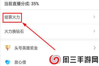 火山极速版使用教程截图3