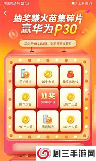 火山极速版使用教程截图2