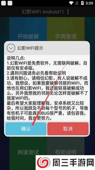 幻影WiFi