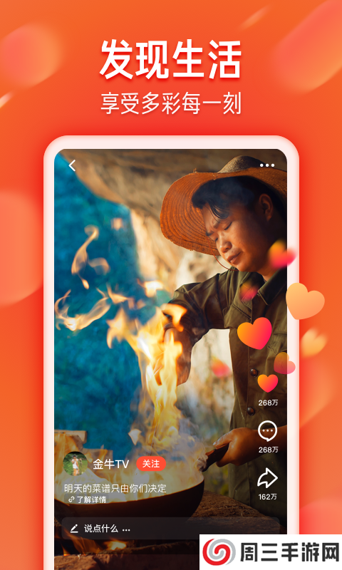 抖音火山极速版赚钱app下载