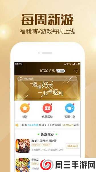 bt狗游戏盒子(BTGO游戏盒)安卓版手机app下载