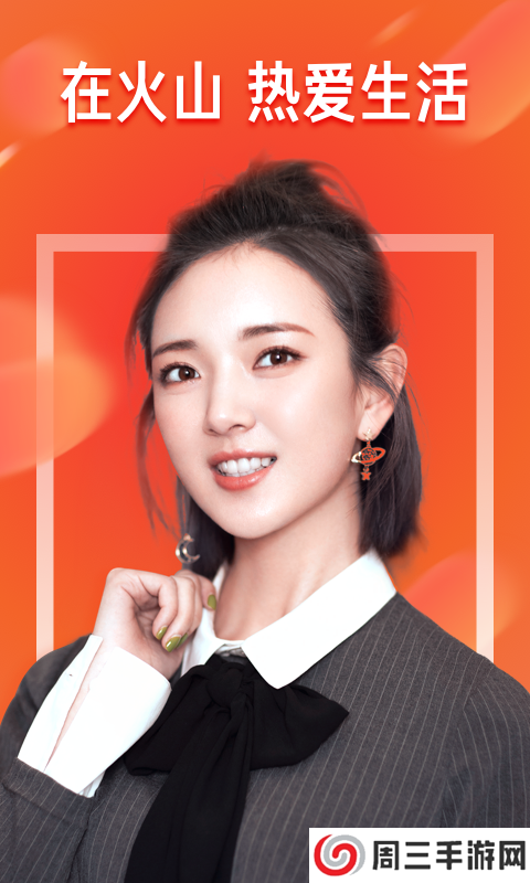 抖音火山极速版赚钱app下载