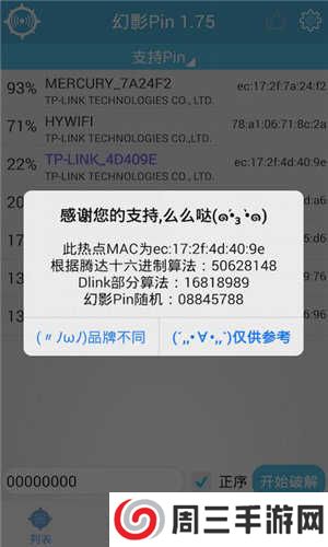幻影wifi安卓11兼容版下载