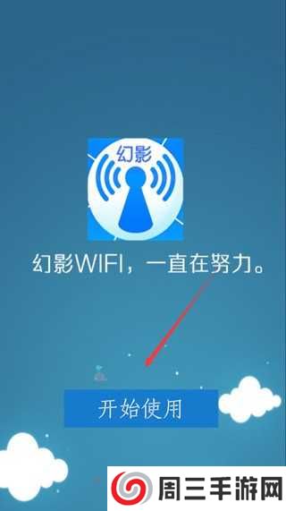 幻影WiFi