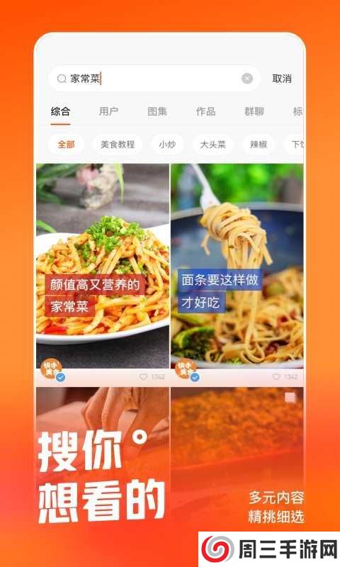快手（Kuaishou）下载安装