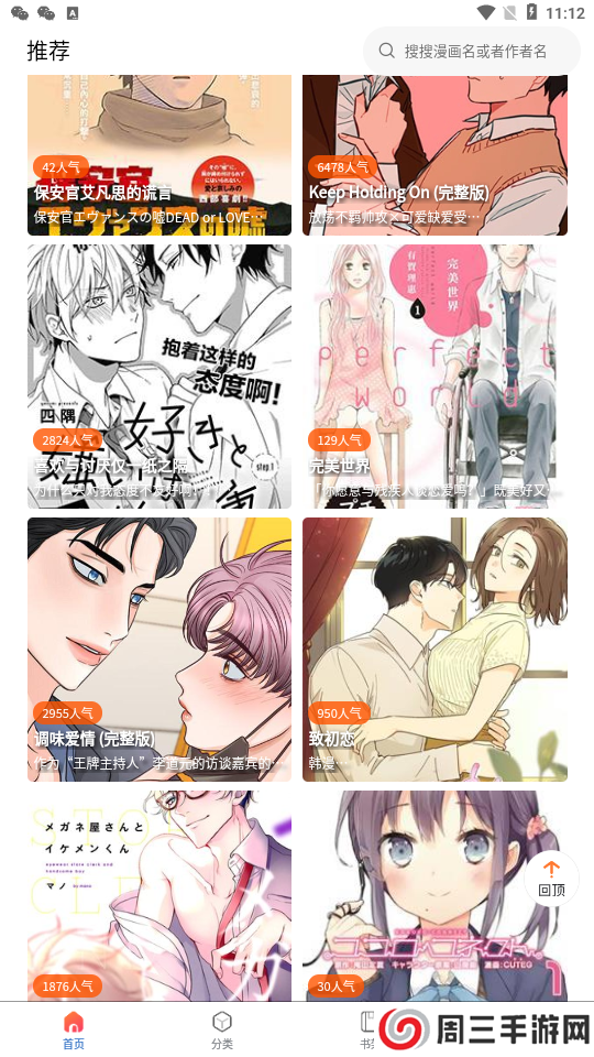 manwa2.size防走失站入口