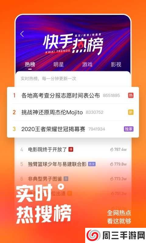 快手（Kuaishou）下载安装