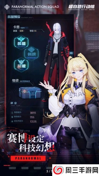 超自然行动组国际服