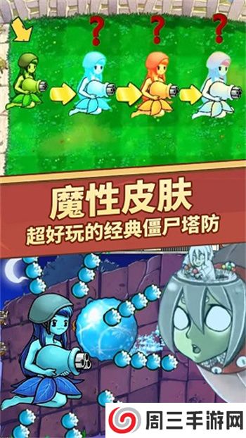 植物守卫战争2025