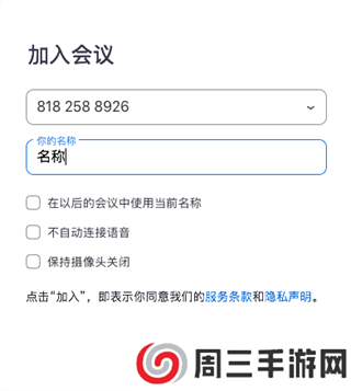 zoom官方2023年新版怎么进入会议室2