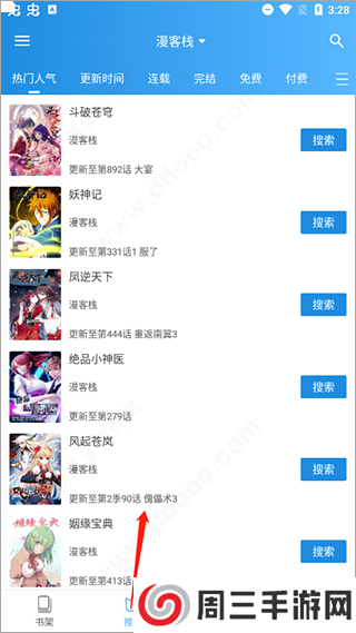 异次元漫画如何使用？6