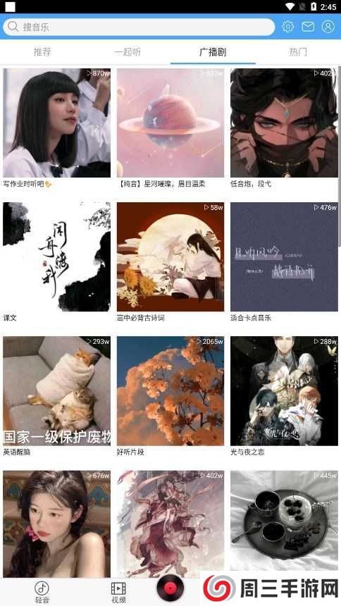 轻音社1.5.5.0版本下载