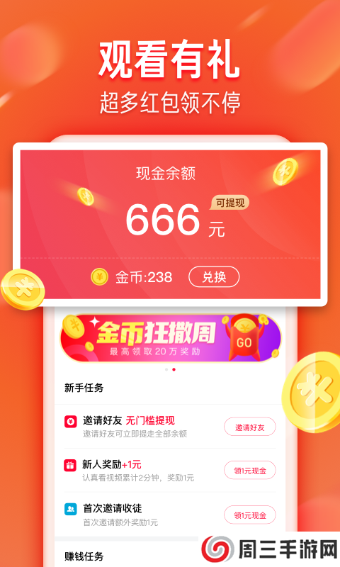 抖音火山极速版赚钱app下载