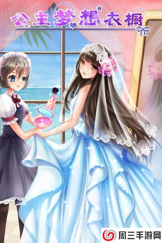 公主梦想衣橱手机版