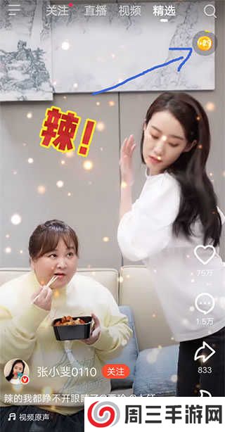 火山极速版使用教程截图1