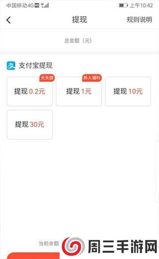 火山极速版使用教程截图4