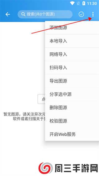 异次元漫画如何使用？3