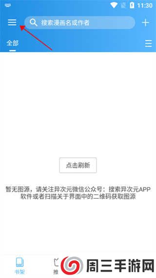 异次元漫画如何使用？1