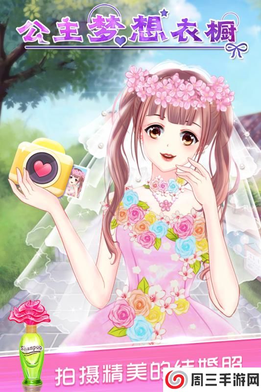 公主梦想衣橱手机版