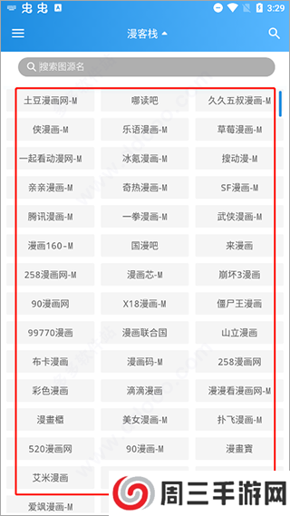 异次元漫画如何使用？7