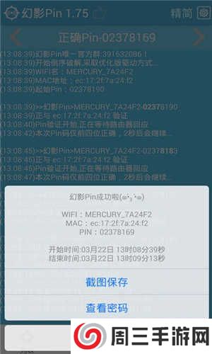 幻影wifi安卓11兼容版下载