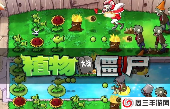植物大战僵尸内鬼版