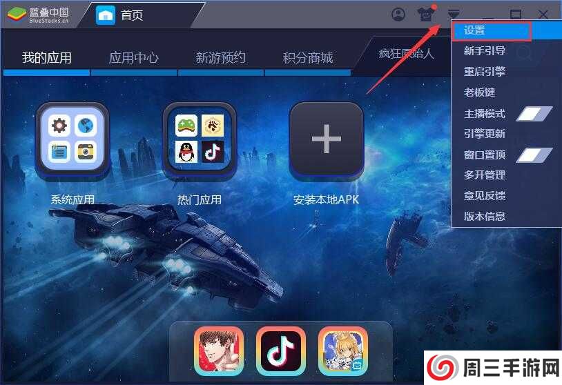 蓝叠安卓模拟器
