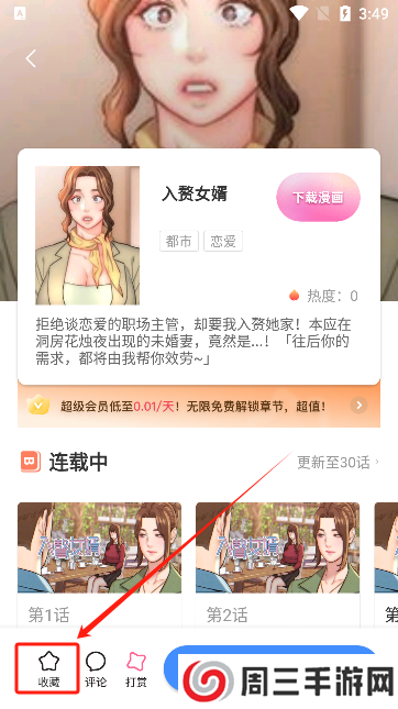 斗罗玉转漫画免费阅读app下载 斗罗玉转漫画免费阅读app下载
