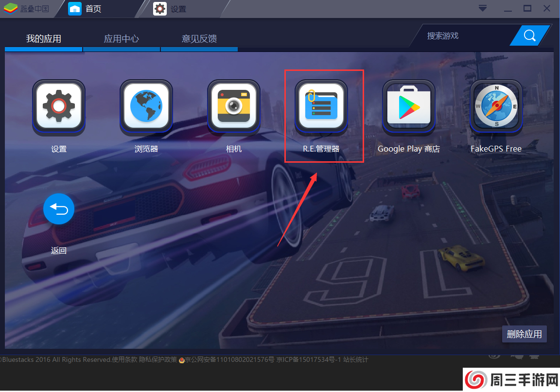 安卓模拟器bluestacks手机版app下载