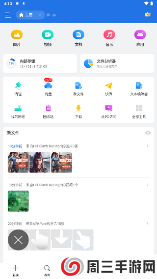 ES文件管理器修改版免广告