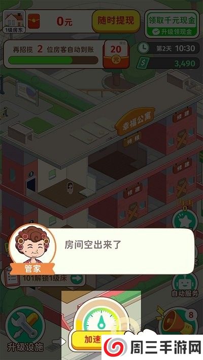我是大房东