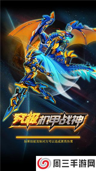 机甲斗兽场2内置MOD菜单