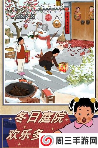 王蓝莓的幸福生活春节版