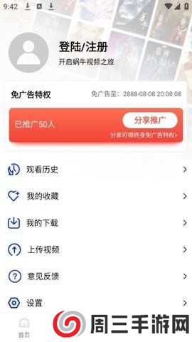 蜗牛视频去除升级广告下载