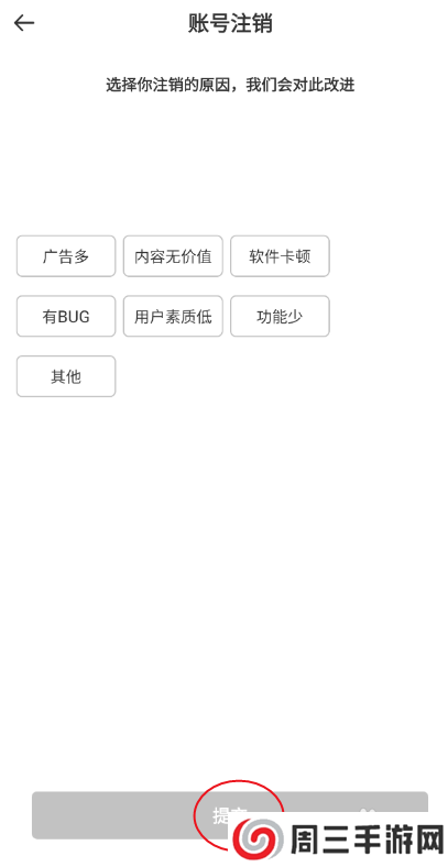 Togoo如何注销账号