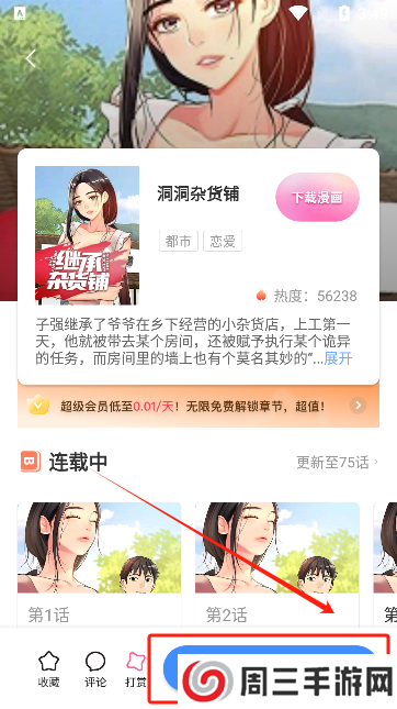 斗罗玉转漫画免费阅读app下载 斗罗玉转漫画免费阅读app下载