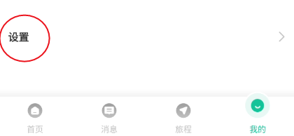 Togoo如何注销账号