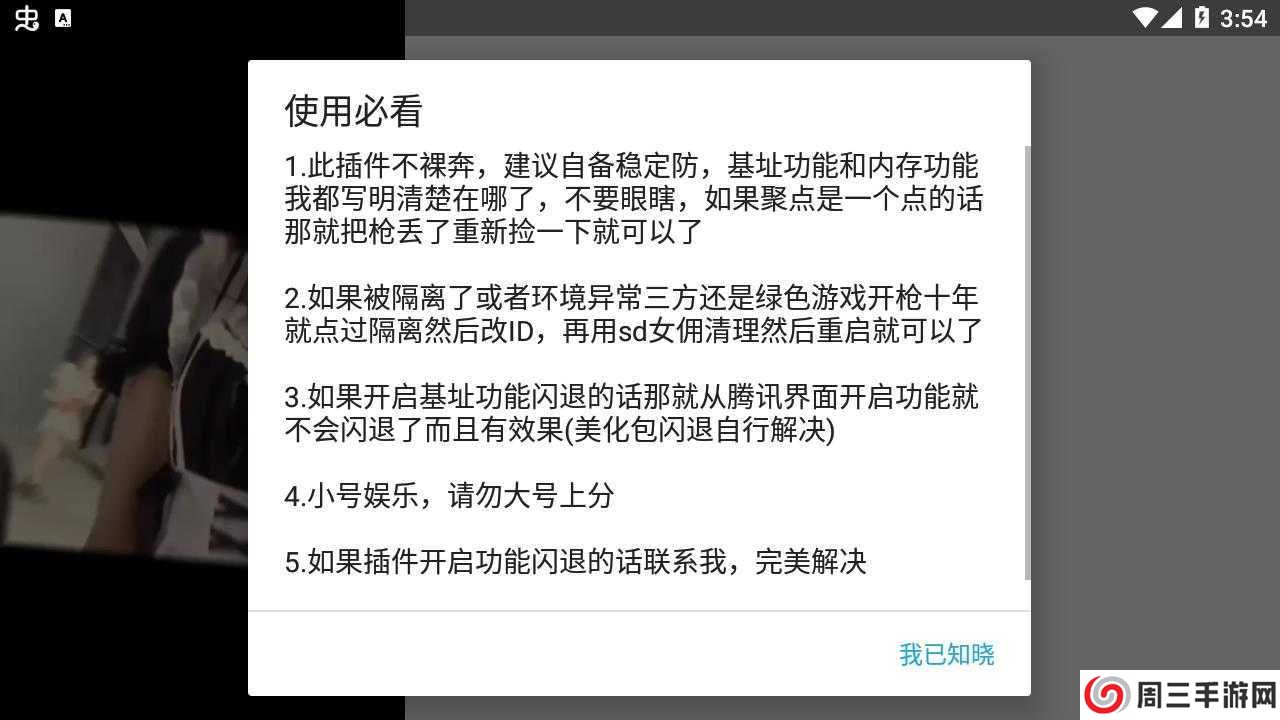 小杰和平辅助正版下载