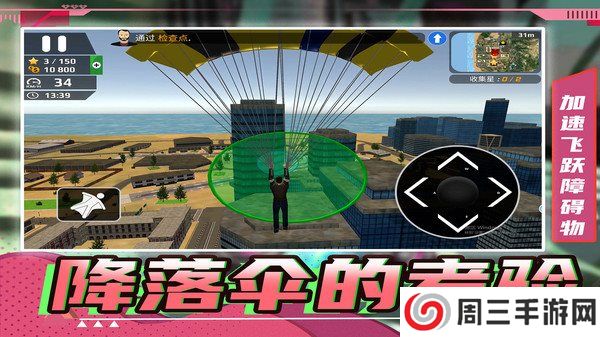 生死飞行手游