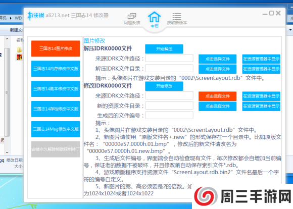 三国志14修改器-三国志14(图片、内存、剧本)修改器下载