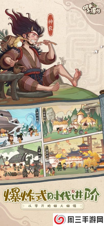 时光大爆炸官方版