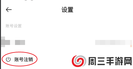 Togoo如何注销账号