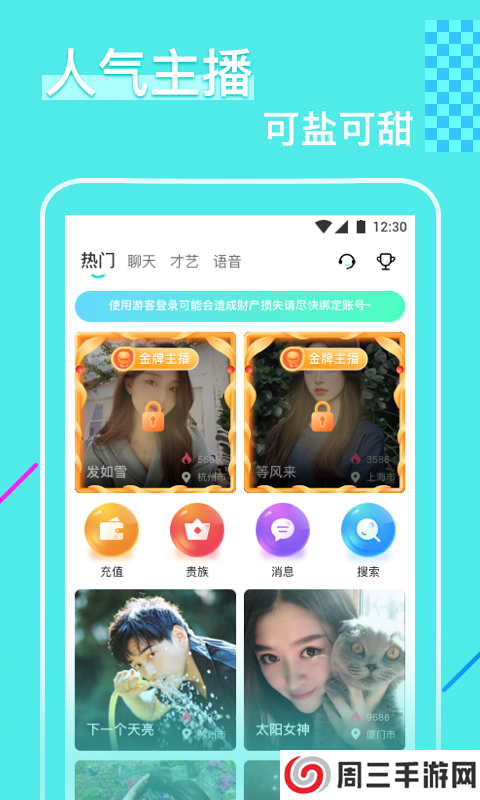 花瓣直播app下载