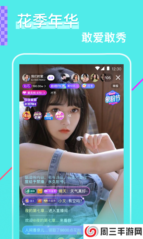 花瓣直播app下载