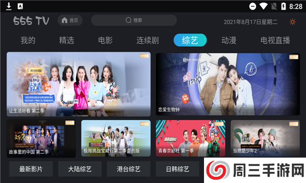 555TV盒子apk下载