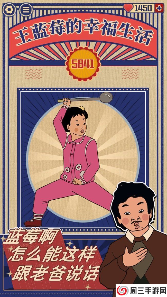 王蓝莓的幸福生活最新正版