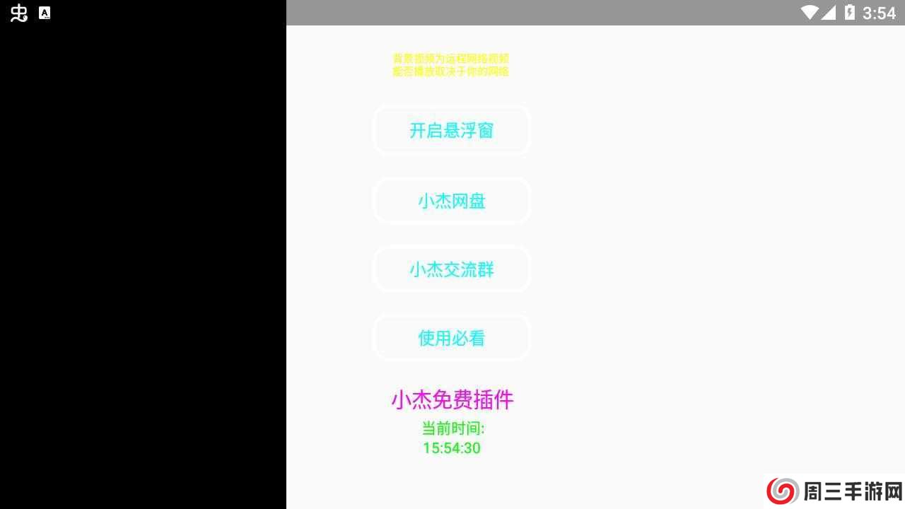 小杰和平辅助正版下载