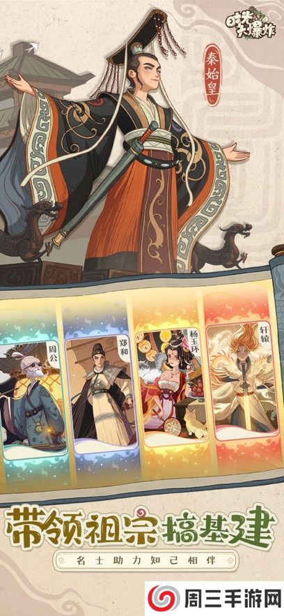 时光大爆炸官方版