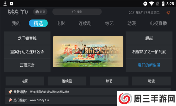 555TV盒子apk下载